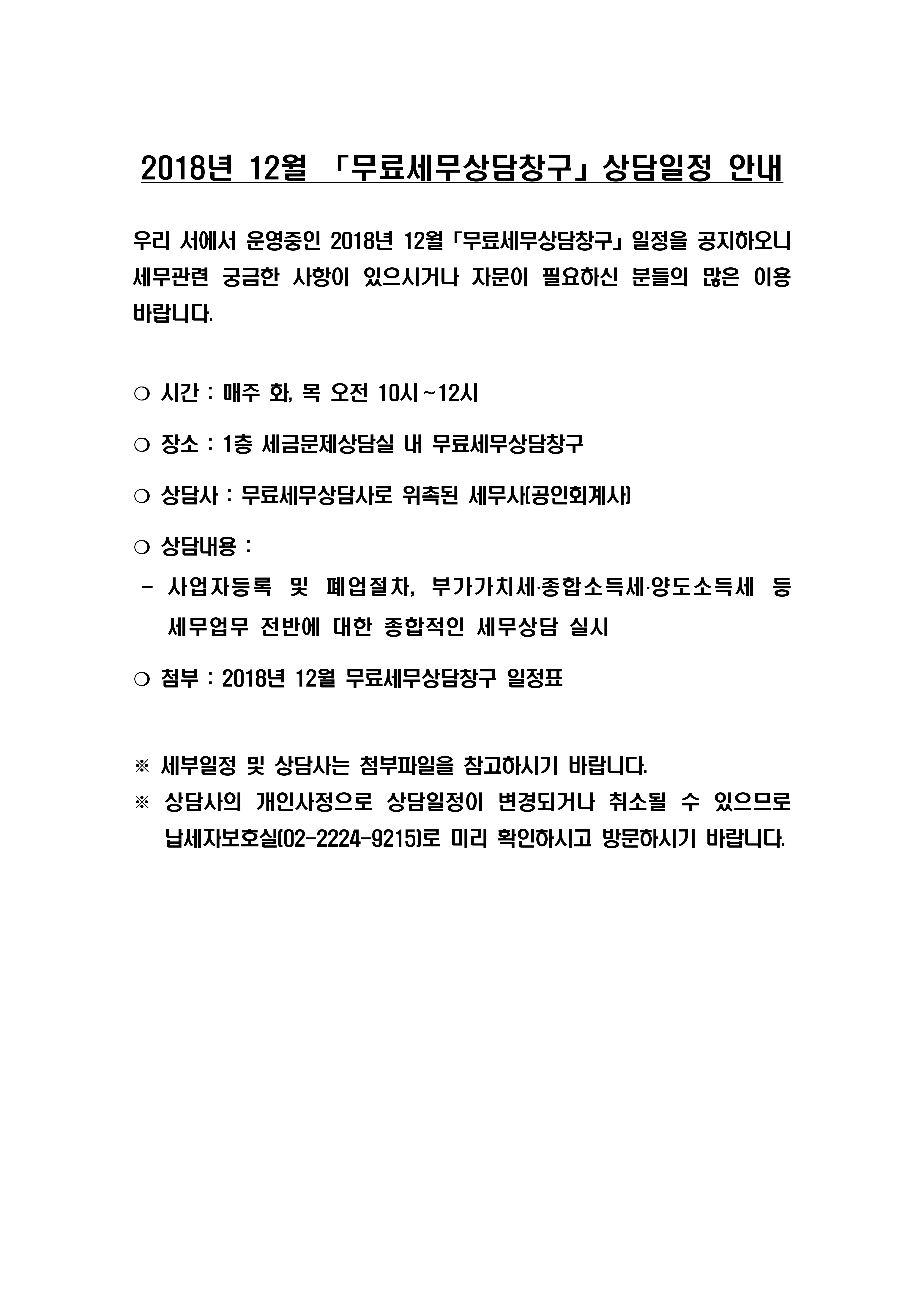 12월 무료상담창구 홈페이지 게시 문구(업지)_1